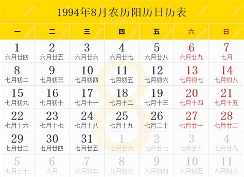 1994年8月9日|1994年